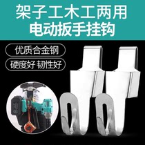 Electric wrench adhesive hook rack frame worker woodworking universal small stainless steel adhesive hook strap accessories
