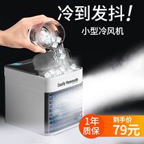 Circulating fan with ice indoor cooling artifact small air conditioning fan can cool home students cute mini no noise