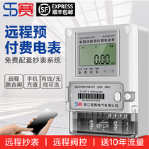 Tasaizhi single-phase prepaid meter 4gwifi meter mobile phone remote control meter reading rental apartment