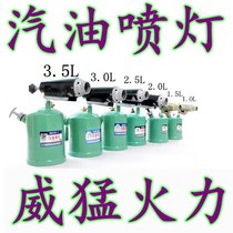 Diesel blowtorch 2 5l gasoline household pig hair burning portable small baking universal micro flamethrower spray