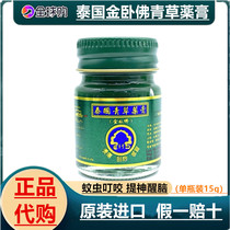 Thai herbal medicine cream Golden Reclining Buddha brand 15g Anti-mosquito bites anti-itching mosquito repellent cream vial 15g