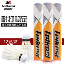 Rex badminton 12 packs of anti-playing training balls that are not easy to rot 6 outdoor game windproof training balls