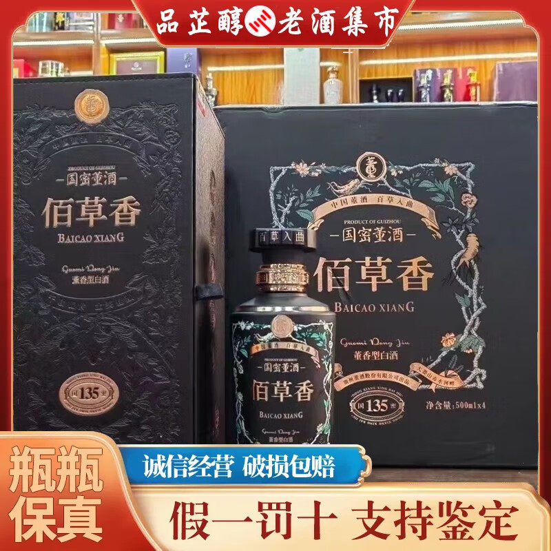 董酒佰草香54度整箱-董酒佰草香54度整箱促销价格、董酒佰草香54度整箱