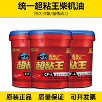 Unified diesel engine oil CF-415W-40 Four Seasons universal 20w-50 agricultural truck car engine 18 liters