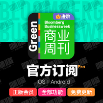 Bloomberg Business Weekly app Android version Apple version VIP member subscription advanced green one-year Chinese version