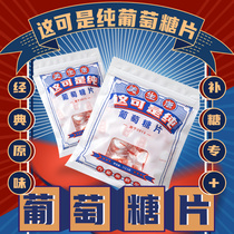 (Meisheng Tang)Hypoglycemia Dizziness Standing energy supplement candy Portable sports-specific snacks Glucose tablets
