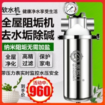 Full house pandemics No salt soft water machine central water purifier for household removal of scale resistance base water front filter
