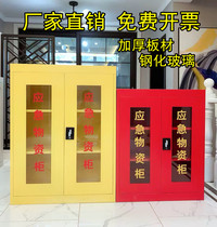 Beijing emergency cabinet material cabinet emergency equipment storage cabinet flood control equipment cabinet equipment cabinet display cabinet display cabinet fire Cabinet