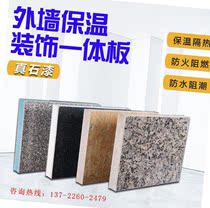 Real stone paint exterior wall insulation decoration one-piece slate rock wool polyurethane polyphenylene extruded composite board waterproof fireproof heat insulation