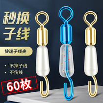 Anti-wrap silicone quick sub-clip pin wire connector eight-character ring fishing gear fishing gear supplies fishing accessories