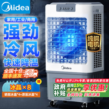 家用冷风机美的-家用冷风机美的促销价格、家用冷风机美的品牌- 淘宝