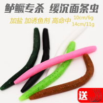 Luya bait slow sinking noodle worm Soft Bait submerged high specific proportion breadworm lead-free fishing group reverse fishing perch
