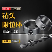 Drill bit limit ring twist drill positioning ring positioner limit ring Dingler clamping device deep ring thrust ring
