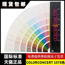 COLORCONCERT thousand color card 1078 building popular color card International standard paint art coating latex paint interior and exterior wall color matching color card National Standard color card