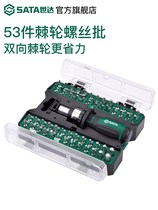 Shida hardware tools ratchet screwdriver set batch head household small sleeve set multi-function set 05491