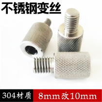 Stainless steel 304 material variable wire copy net Rod accessories metric 10 male wire variable 8 female wire change 12 female wire variable diameter fishing gear