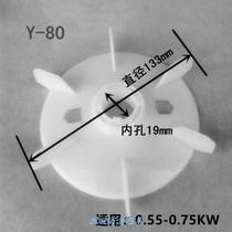  Motor fan blade Three-phase aluminum plastic fan Motor fan cooling Y series motor accessories