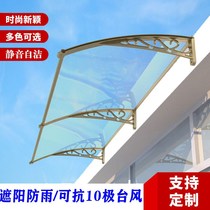 Door eaves awning Household eaves awning Aluminum alloy shading rainproof shed Outdoor balcony silent shed PC endurance plate window