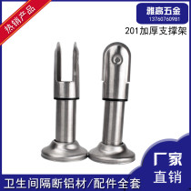 Public toilet partition hardware accessories support feet 6 10cm adjustable bracket feet 201 stainless steel hinge