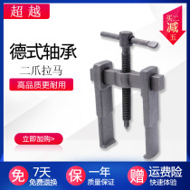 Puller removal tool Two-foot puller two-claw puller disassembly bearing Two-grab Rama bearing dialer pull-up 