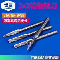 Jiayan 3*3mm tungsten steel grinding head Cemented carbide rotary file Woodworking grooving engraving milling cutter single and double groove edge