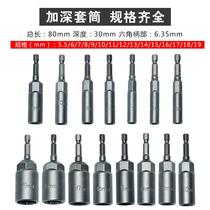  Flashlight rotary drill bit strong magnetic sleeve 8mm5 5mm hexagon screwdriver Electric wind gun charging drill extended type