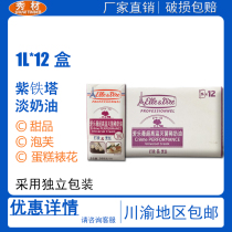 French Philharmonie Wei Violet Iron Tower Light Milk Oil 1L* 12 The whole animal Sex Scream cake framed baking raw material