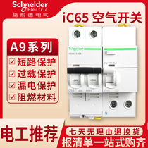 Schneider air switch with leakage protector 2P air switch 1P circuit breaker 3P household 63A switch A9