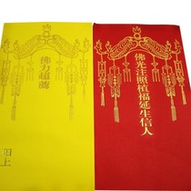 Paper bronzing process Changsheng envelope type Buddha light note photo Buddhist Lu Throne blessing auspicious Yansheng New double-layer card