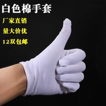 White gloves pure cotton thin white work etiquette labor insurance work performance text play plate bead cloth disposable cotton gloves