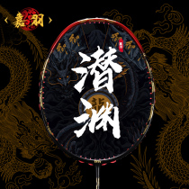 Jiayu Dianyuan series professional ultra-light all-carbon offensive 4U badminton racket single shot 1 gift box