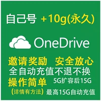 Личная учетная запись OneDrive Permantent 10G приглашает номер вашего счета OneNote расширение