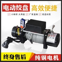 Electric winch 12V car off-road self-rescue 24v traction truck electric hoist winch fast car small crane