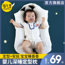 Newborn baby soothing corrective shape pillow anti-shock baby sleeping pillow security night crying artifact