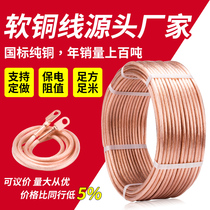 Grounding wire soft copper wire high voltage National Standard welding handle wire 10 16 35 25 square pure copper core cable welding wire