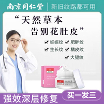 Nanjing Tong Ren Tang Stretch mark repair Pregnant women prevention special get rid of pregnancy Chen lines Obesity lines postpartum chest elimination