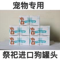 Pet sacrifice special paper imported canned on the grave cat dog dog death seven plum paper burning paper supplies commemoration