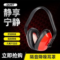 Sound insulation noise earmuffs anti-protective workmanship learning sleeping men and womens general industrial factory protective labor protection supplies
