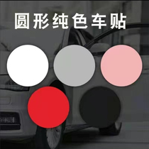 Car personality universal cover scratches car stickers round solid color pattern stickers white black gray pink car decoration stickers