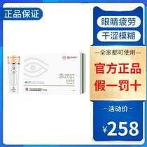 Weimu World eye protection spray GPHL Baiyun Mountain Weimu Shiming eye liquid spray Weimu Shiming flagship store