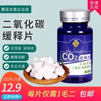Saiya grass tank special carbon dioxide tablets effervescent tablets slow release tablets water grass landscaping aquarium water grass co2 tablets