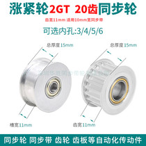 Aluminum synchronous pulley 2GT20 tooth tensioner smooth bearing bandwidth 10 inner hole 3 4 5 6 8 synchronous pulley Idler