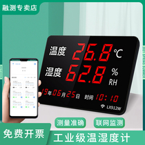  Temperature and humidity meter remote mobile phone Industrial indoor household agricultural greenhouse dedicated high-precision wifi Internet of things temperature