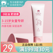 Red baby elephant childrens conditioner Girls shampoo to improve frizz Baby special plant natural supple