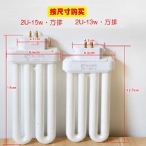 Oshi 2U row Tube 13W15W table lamp tube square four needle three primary color fluorescent ceiling lamp tube eye protection energy saving Square row