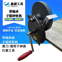 Household hand grinding machine fine sand grinding machine coarse sand scissors bearing manual grinding machine polishing machine