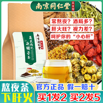 Liver nourishment and liver protection health tea Flagship store Tong Ren Tang conditioning fatty liver Men and women stay up late detoxification clear liver and clear eyes