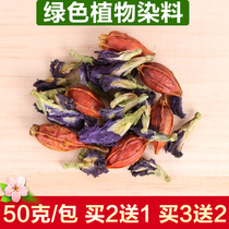 Color glutinous rice flower rice nonya flower Pure natural green vegetable dye Blue butterfly gardenia