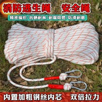 Set outdoor slow-down fire high-rise rope safety rope home fire-fighting steel wire life-saving rope inner core escape emergency