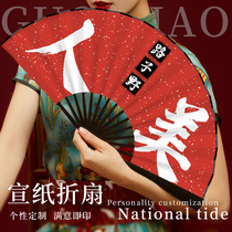 Guochao Folding Fan Personality Customized Chinese Style Ancient Wind Bar Prancing Equipment Printing Shooting Customized Xuan Paper Follower Fan